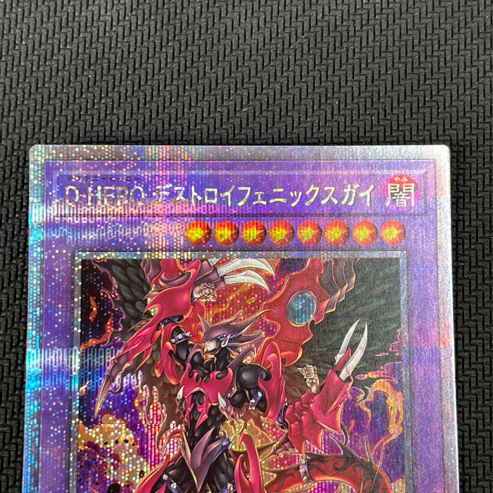 遊戯王 フュージョンデステニー D HEROデストロイフェニックスガイ 25th D-HERO デストロイフェニックスガイ フュージョンデステニー 25th