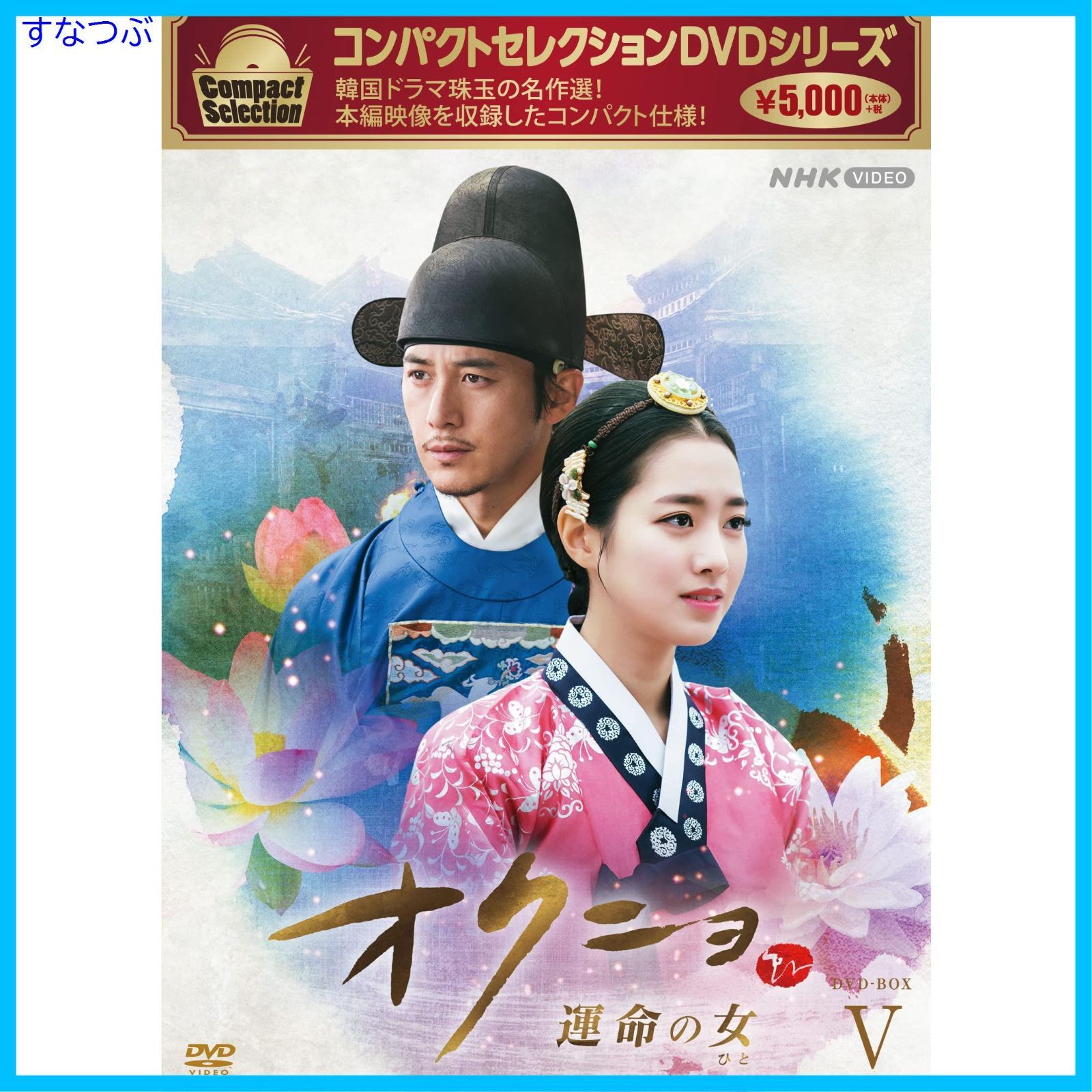 チン・セヨン 新品未開封】コンパクトセレクション オクニョ ~運命の女~ DVDBOX V チン・セヨン (出演) コ・ス (出演) 形式: DVD - メルカリ