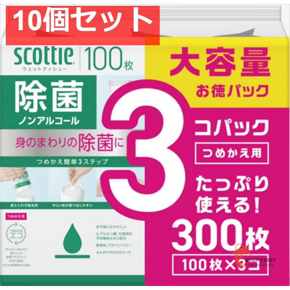 スコッティ ウェットティシュー 除菌 ノンアルコール つめかえ用 3コパック 10個セット