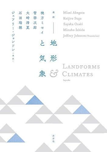連詩地形と気象