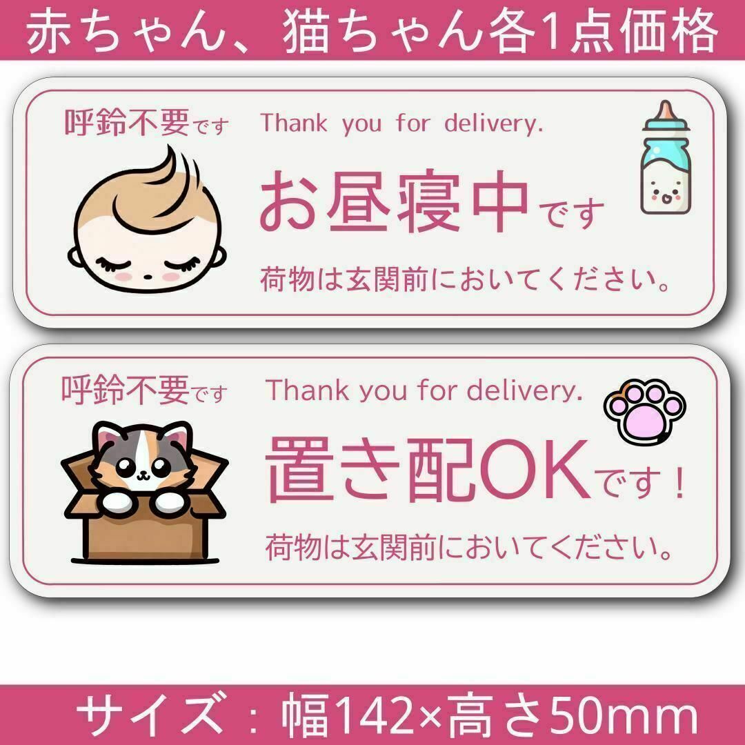 赤ちゃん、猫ちゃん 置き配ステッカー/マグネット かわいい 宅配ボックス ポスト - メルカリ