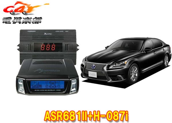 データシステムASR681II+H-087iレクサスLS460/LS460L(H24.10～H29.10)用エアサスコントローラー取付ハーネスセット  メルカリ