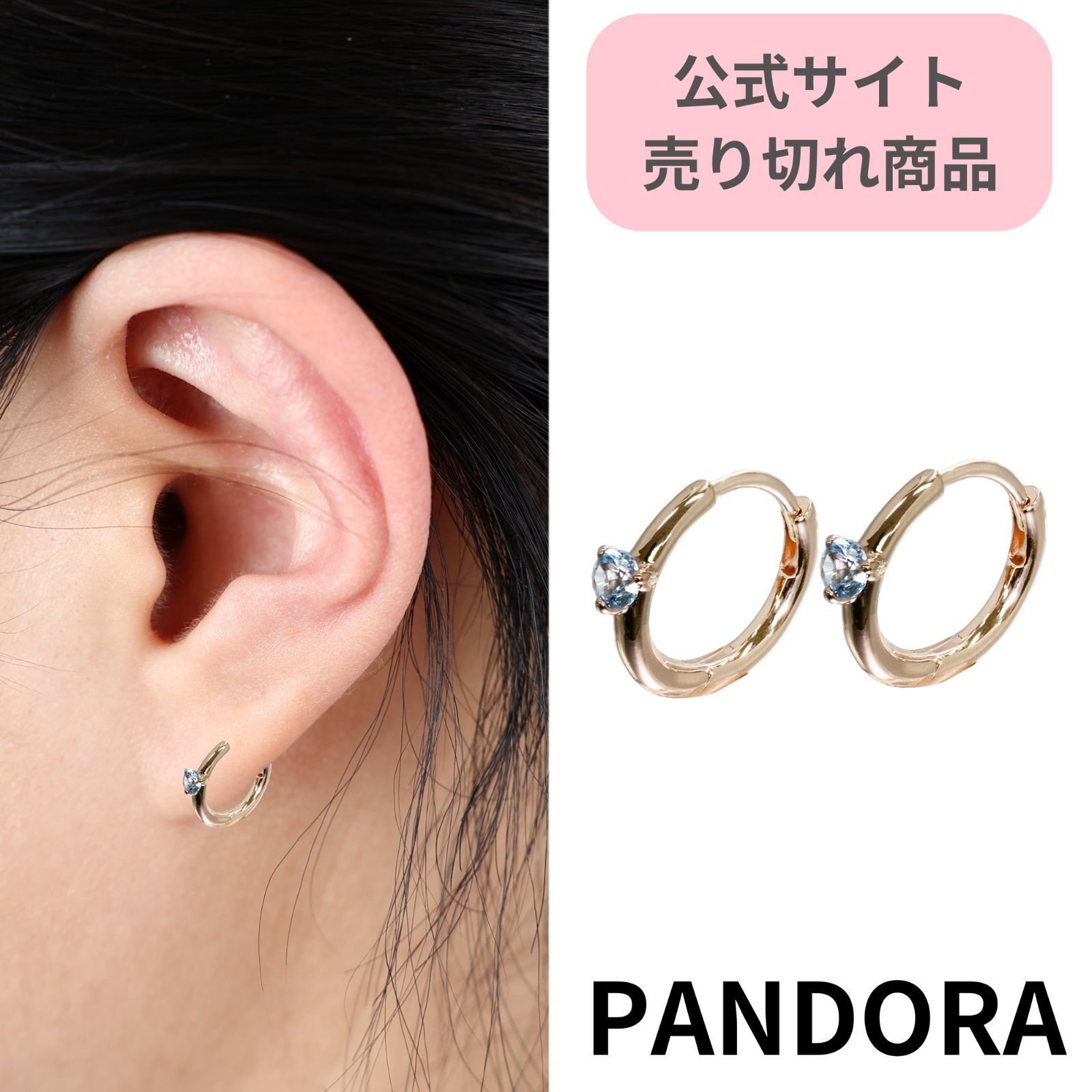 【新品・正規品】★公式売り切れ商品★ボックス・ショッパー付 PANDORA(パンドラ) ★ライトブルー ソリティア ハギーフープ ピアス★ カスタマイズアクセ ローズゴールド 14K ピアス ブランド アクセサリー