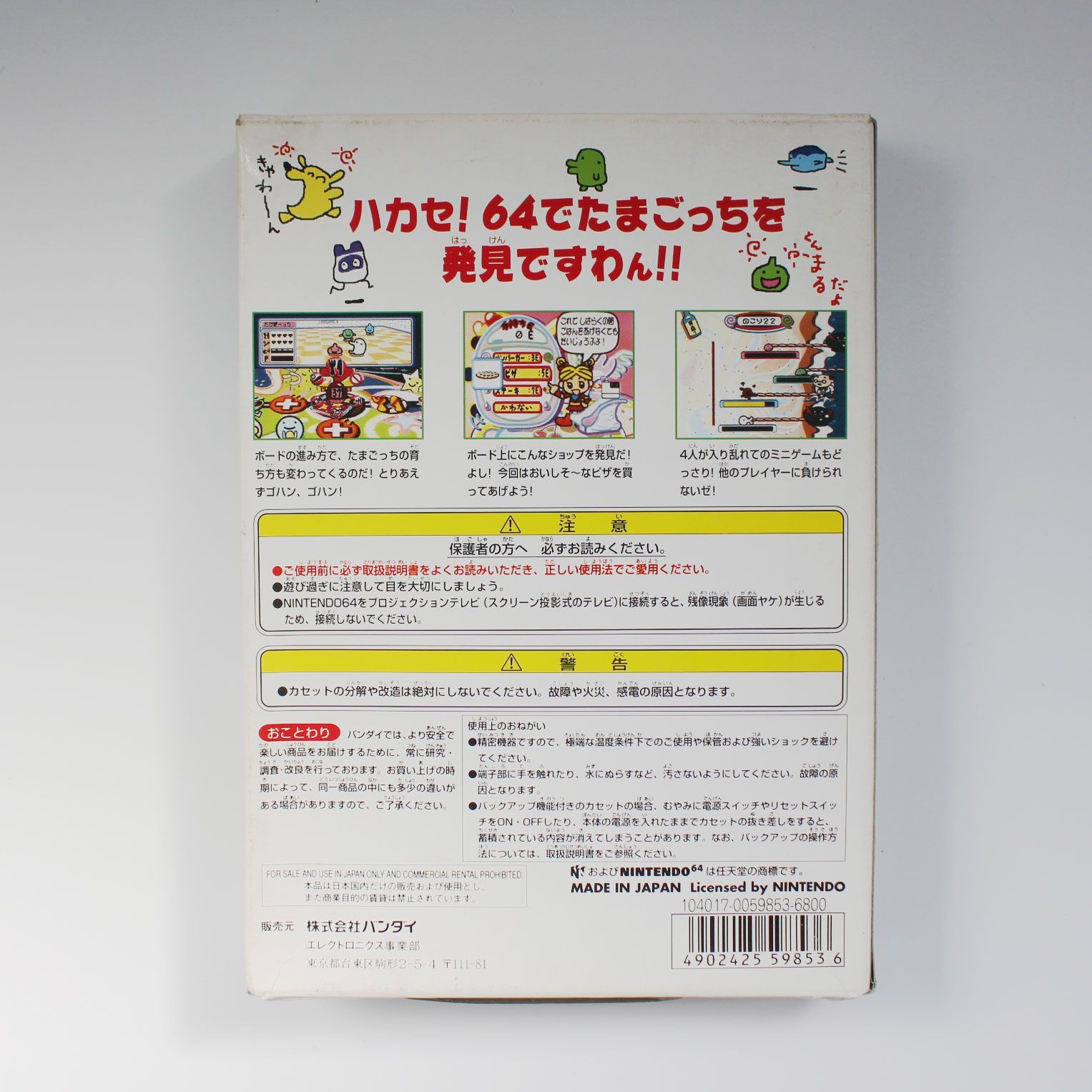 NINTENDO 64】64で発見!!たまごっち みんなでたまごっちワールド NINTENDO 64】64で発見!!たまごっち みんなでたまごっちワールド