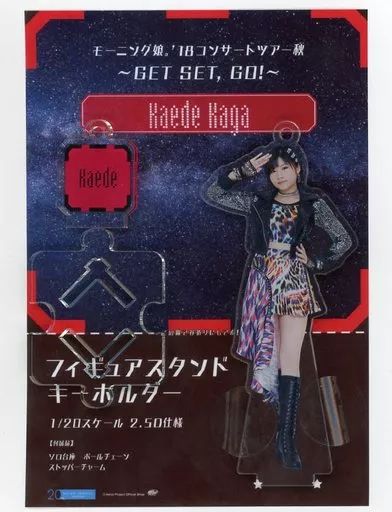 中古】キーホルダー・マスコット(女性) 加賀楓(モーニング娘