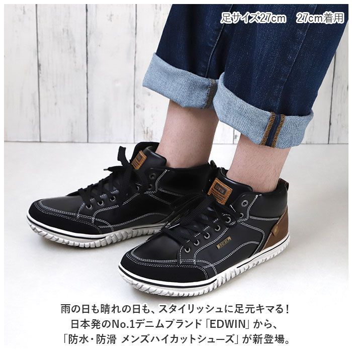 ☆ 25.5cm ☆ EDWIN メンズ 防水・防滑 ハイカットシューズ 7859 EDWIN