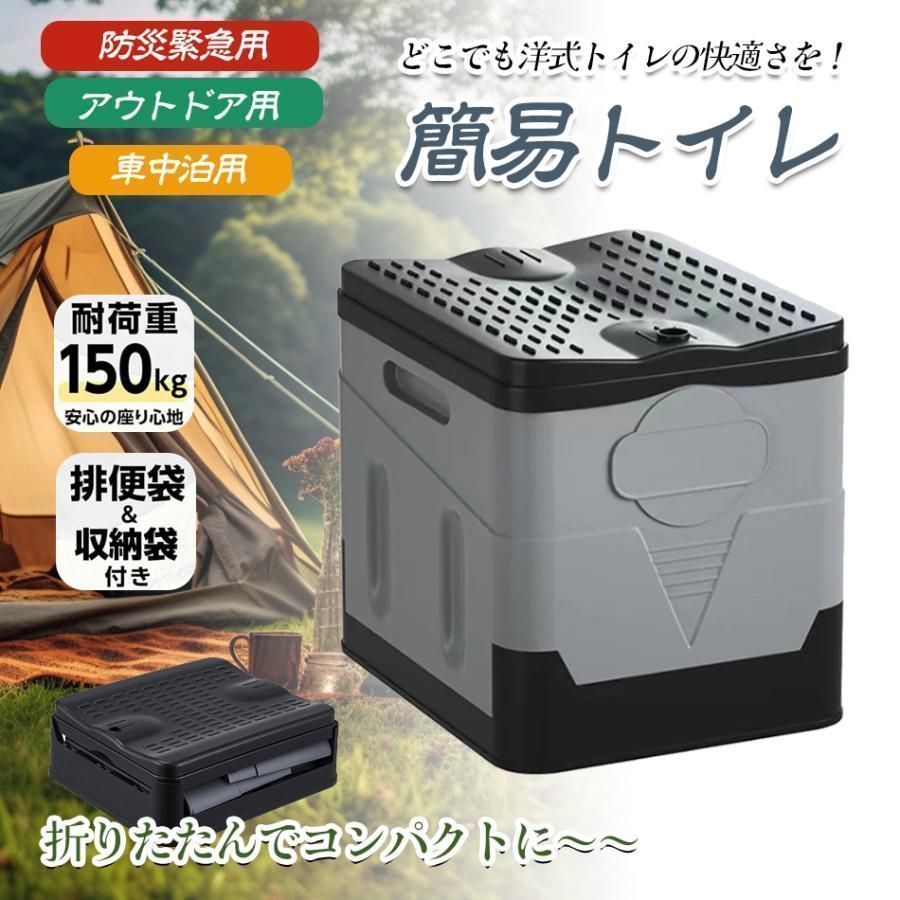 防災士お勧め 携帯トイレ 簡易トイレ 災害用 トイレ キャンプ トイレ 防災グッズ 折りたたみ 便座 防災トイレ キャンプ 多用途 キャンプ