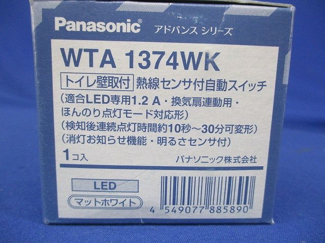 熱線センサ付自動スイッチ トイレ壁取付 マットホワイト WTA1374WK