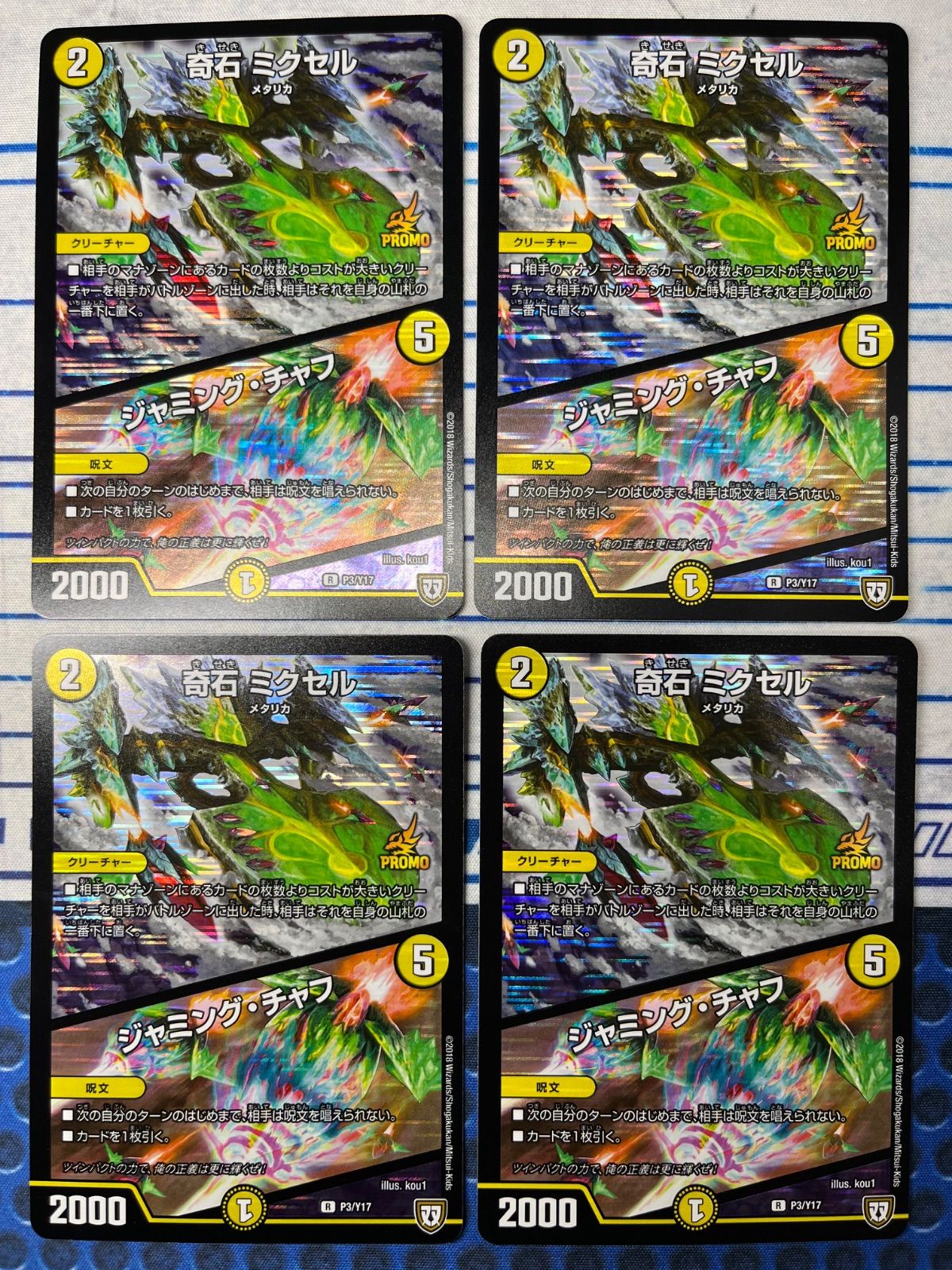 メルカリ便 奇石 ミクセル ジャミングチャフ GP プロモ 奇石ミクセル/ジャミングチャフ プロモ 4枚 - メルカリ