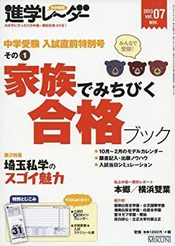 【中古】 中学受験進学レ～ダー ２０１１ー１/みくに出版/みくに出版 中古】 中学受験進学レ～ダー 2011ー1/みくに出版/みくに