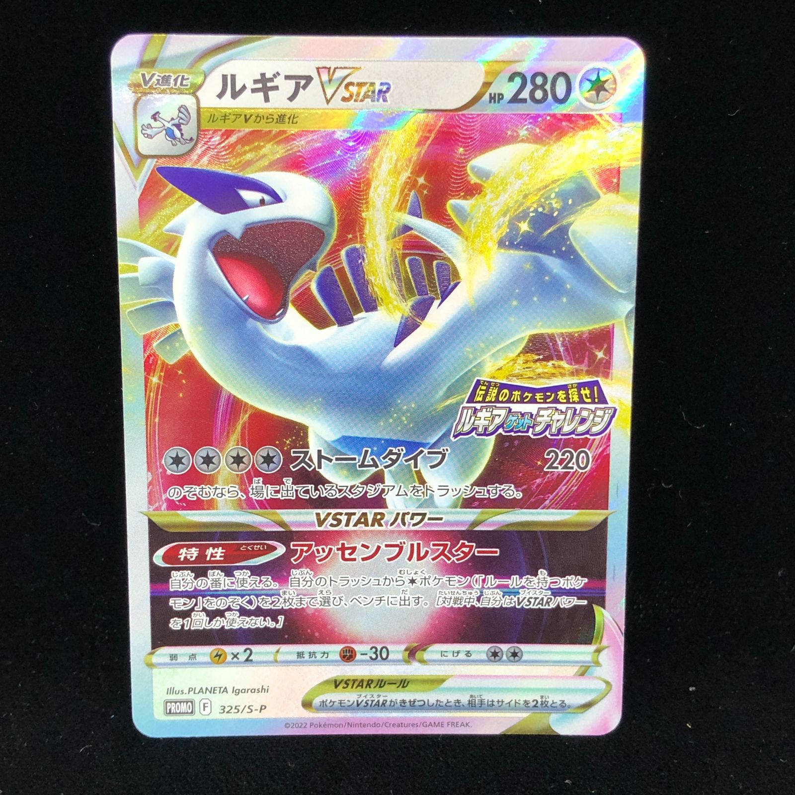 送料無料】 ポケモンカード ルギアVSTAR プロモ 325/S-P 伝説の 