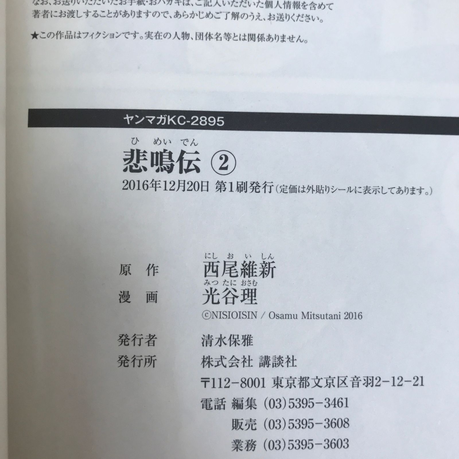 維新日誌 第ニ期 第1巻〜第10巻（2巻欠品） 81ytk4jTJHL._UF350,350_QL50_.jpg
