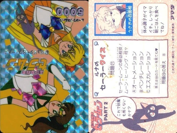 セーラームーン カード アマダ キラ PPカード カードダス まとめ