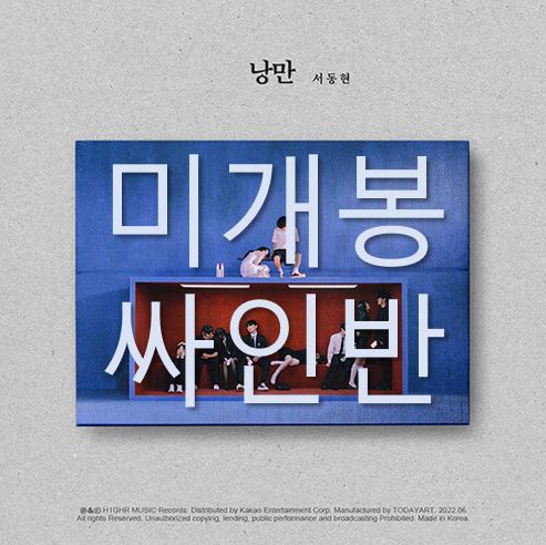 サイン盤 GIRIBOY ギリボイ Big Naughty ー 浪漫ドクター キムサブ CD