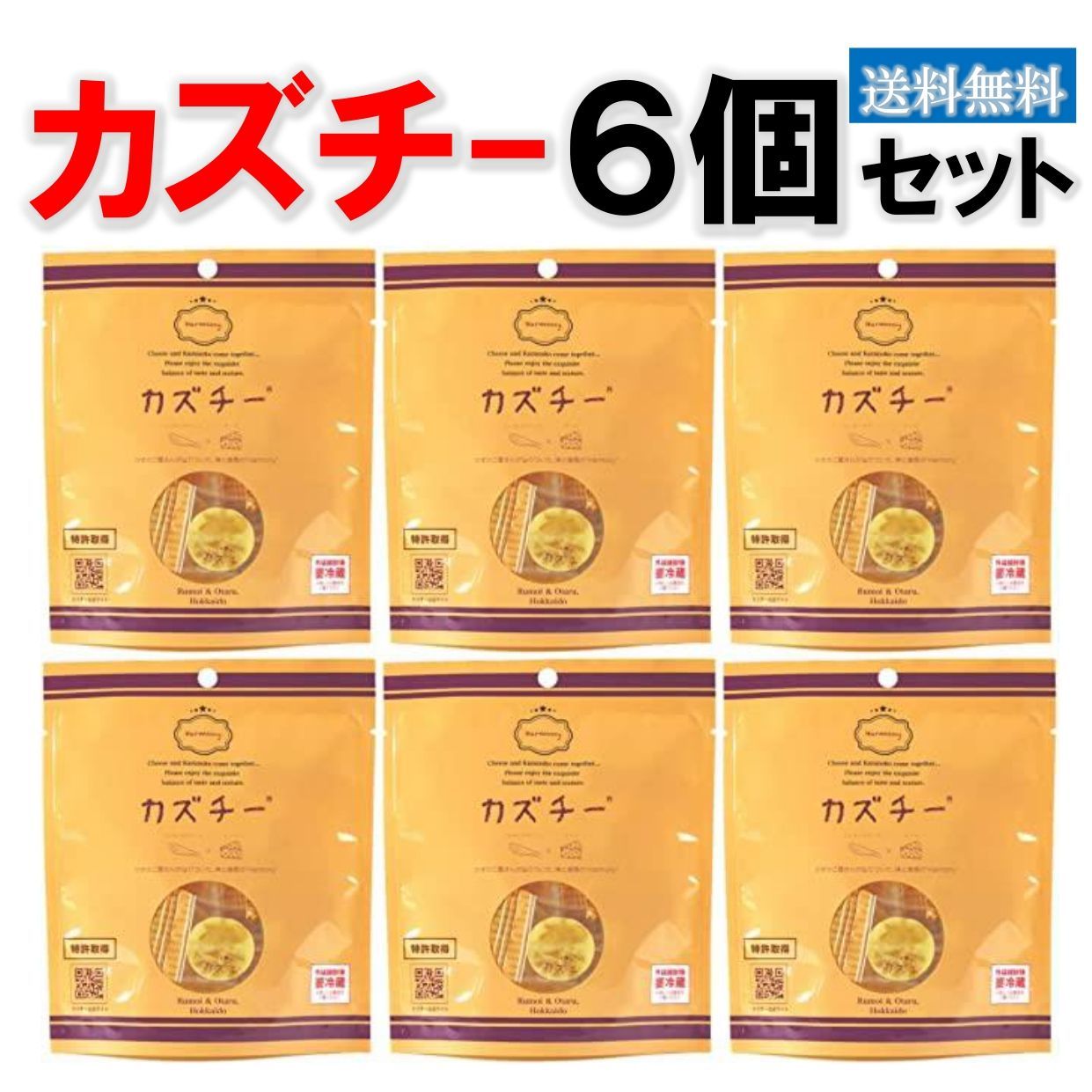 カズチー 井原水産 冷蔵便 6個 送料無料 数の子 珍味 チーズ かずちー 北海道産 お土産 かずのこ おつまみ 酒の肴 メール便