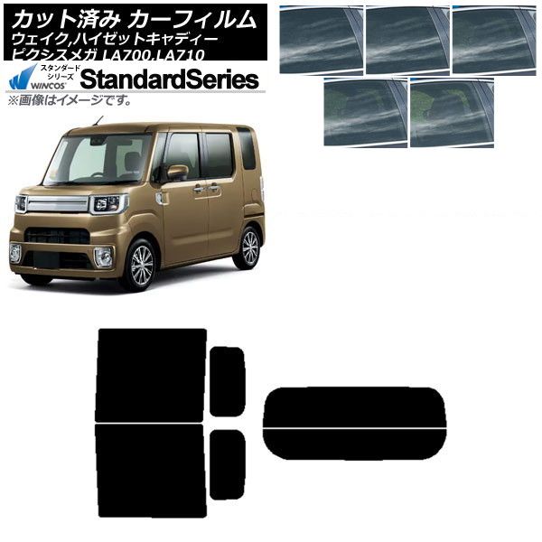 カーフィルム ピクシスメガ ウェイク/ハイゼットキャディー LA700/710A,S,V リアセット(分割) WINCOS スタンダード 選べる5フィルムカラー AP-WFGY0165-RDR2