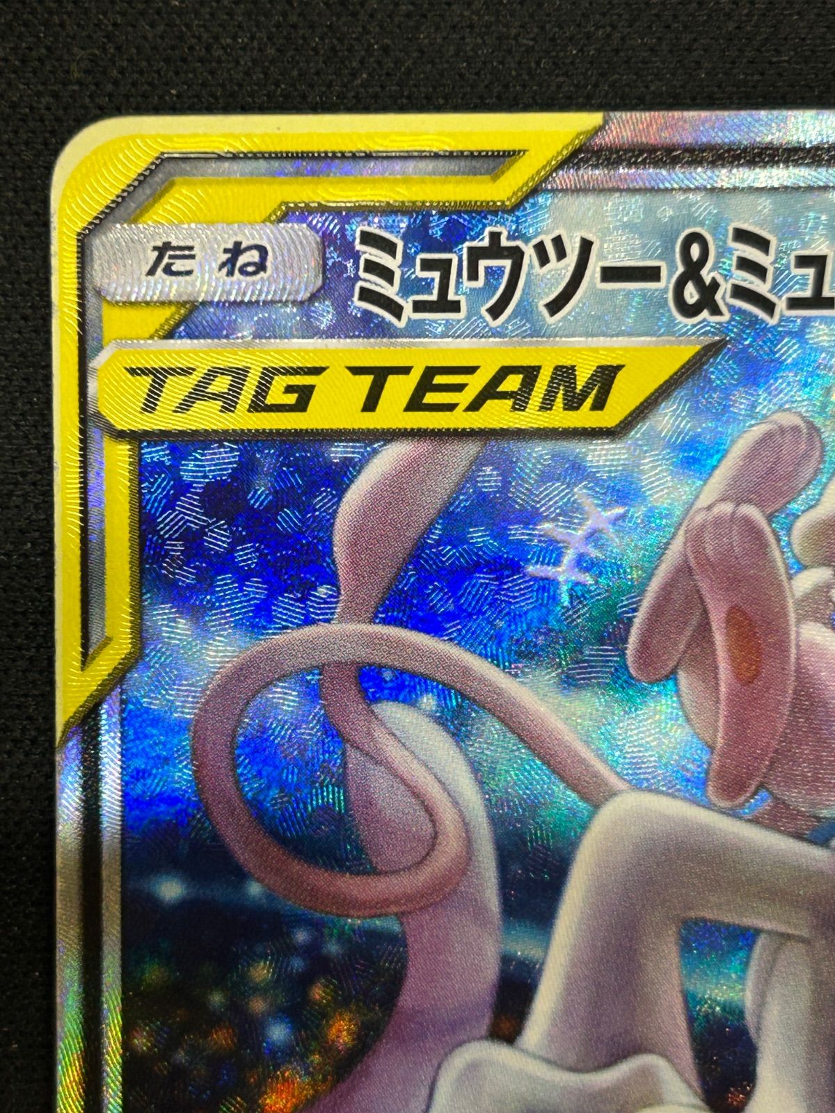ポケモンカードゲーム ミュウツー&ミュウgx sa ミュウツー＆ミュウGX(SA)【SR】{098/094}