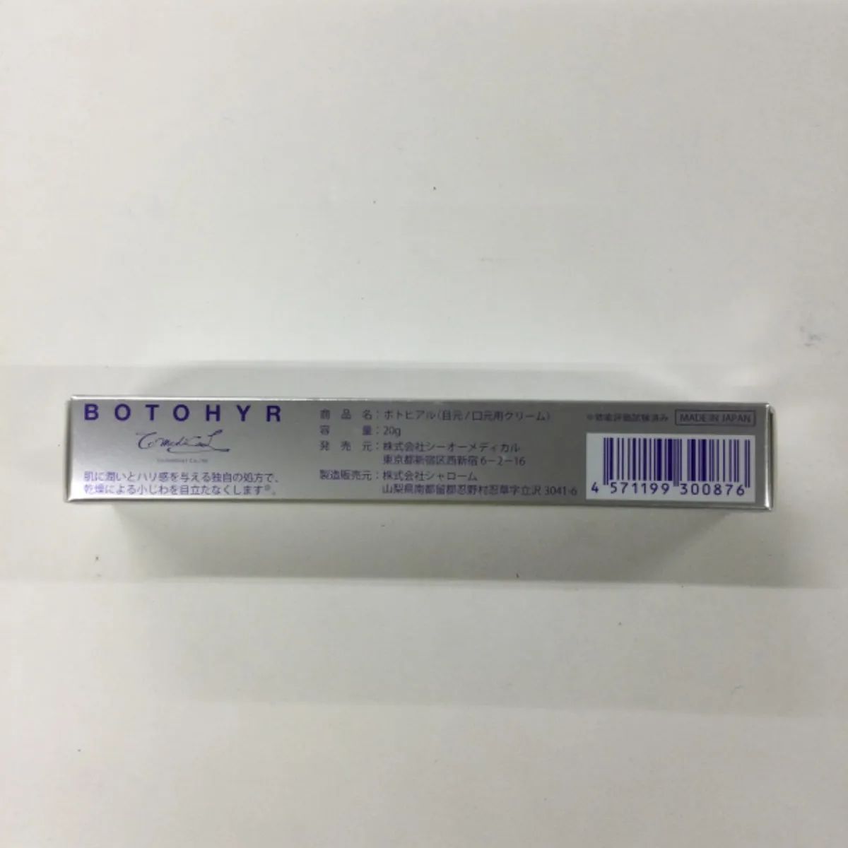 スキンケア・基礎化粧品 BOTOHYR ボトヒアル 目元口元用クリーム 20g 2
