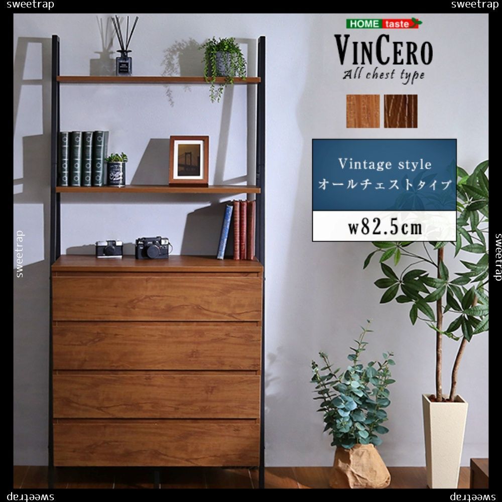 ヴィンテージ風チェストラック オールチェストタイプ VINCERO-ヴィンチェロ-