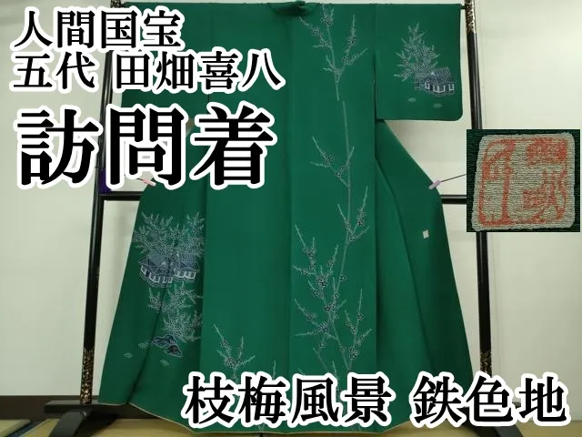 2025年最新】五代田畑喜八の人気アイテム - メルカリ