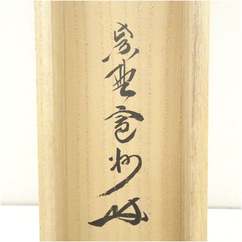 インテリア 茶掛