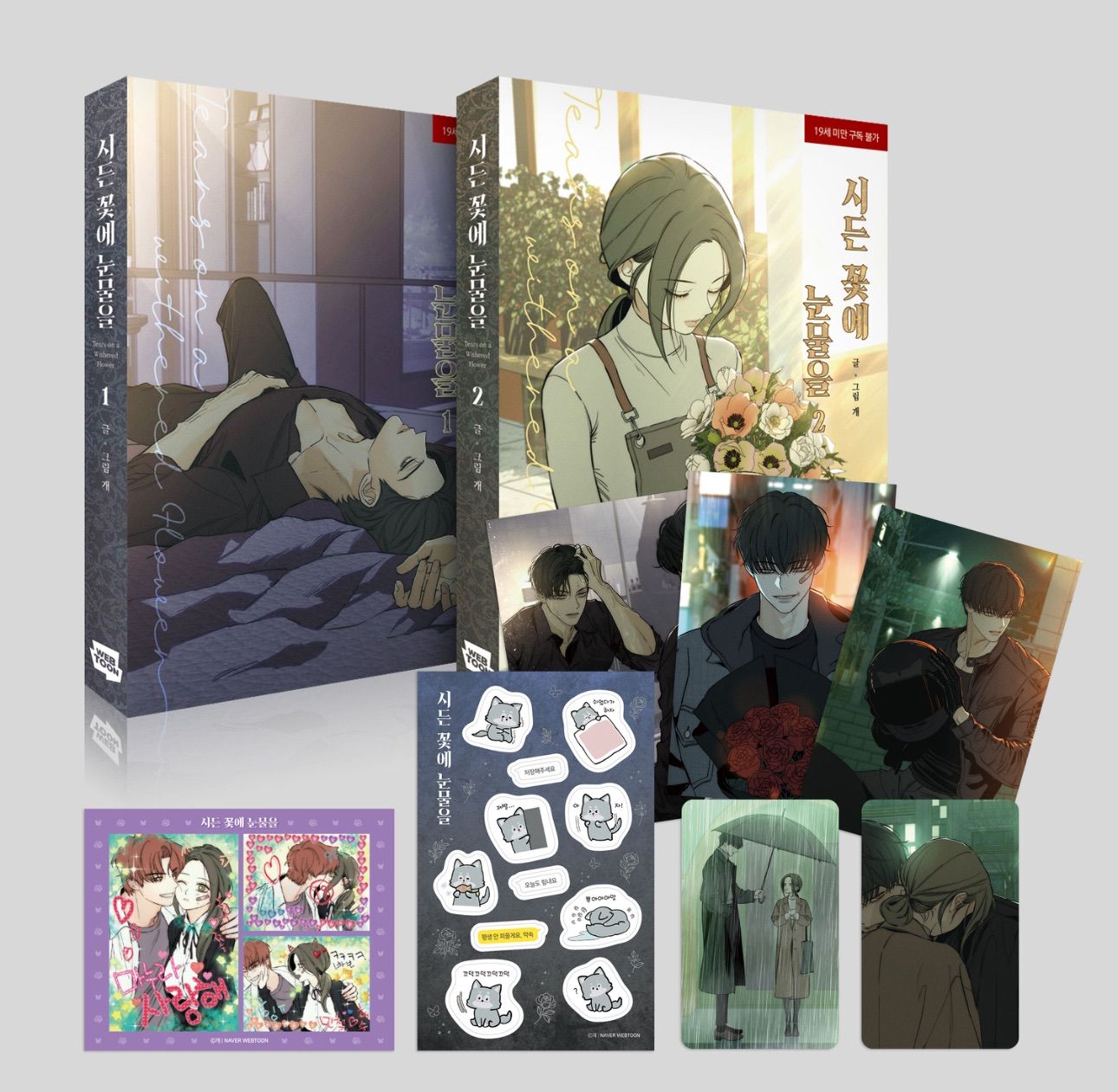 ⭐︎美品☆枯れた花に涙を 韓国版　特典　フォトカード トレカ イラストカード付き ⭐︎美品☆枯れた花に涙を 韓国版 特典 フォトカード トレカ