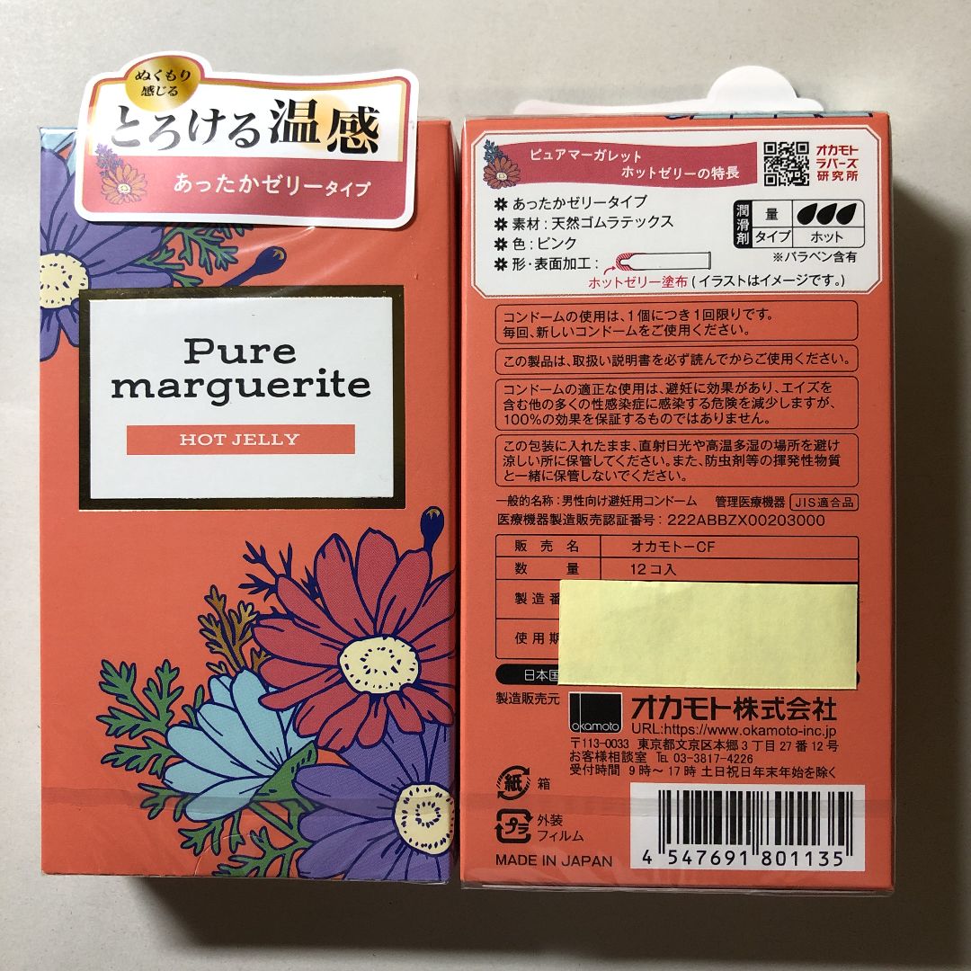 匿名・選べるタイプ】オカモト ピュアマーガレット コンドーム 12個入り×4箱セット DAK JAPAN メルカリ