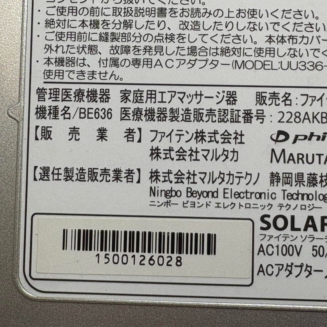 フットマッサージャー