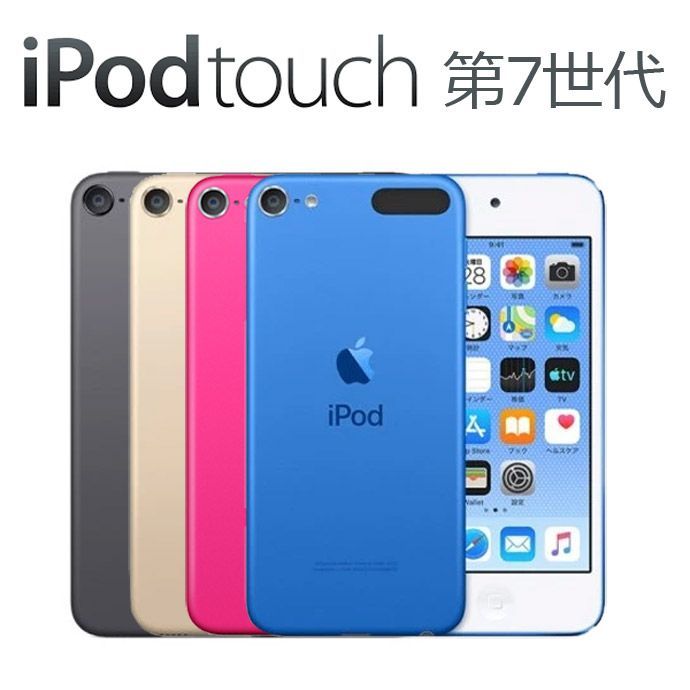 ほぼ未使用 iPod 超 touch 第7世代 32GB ブルー