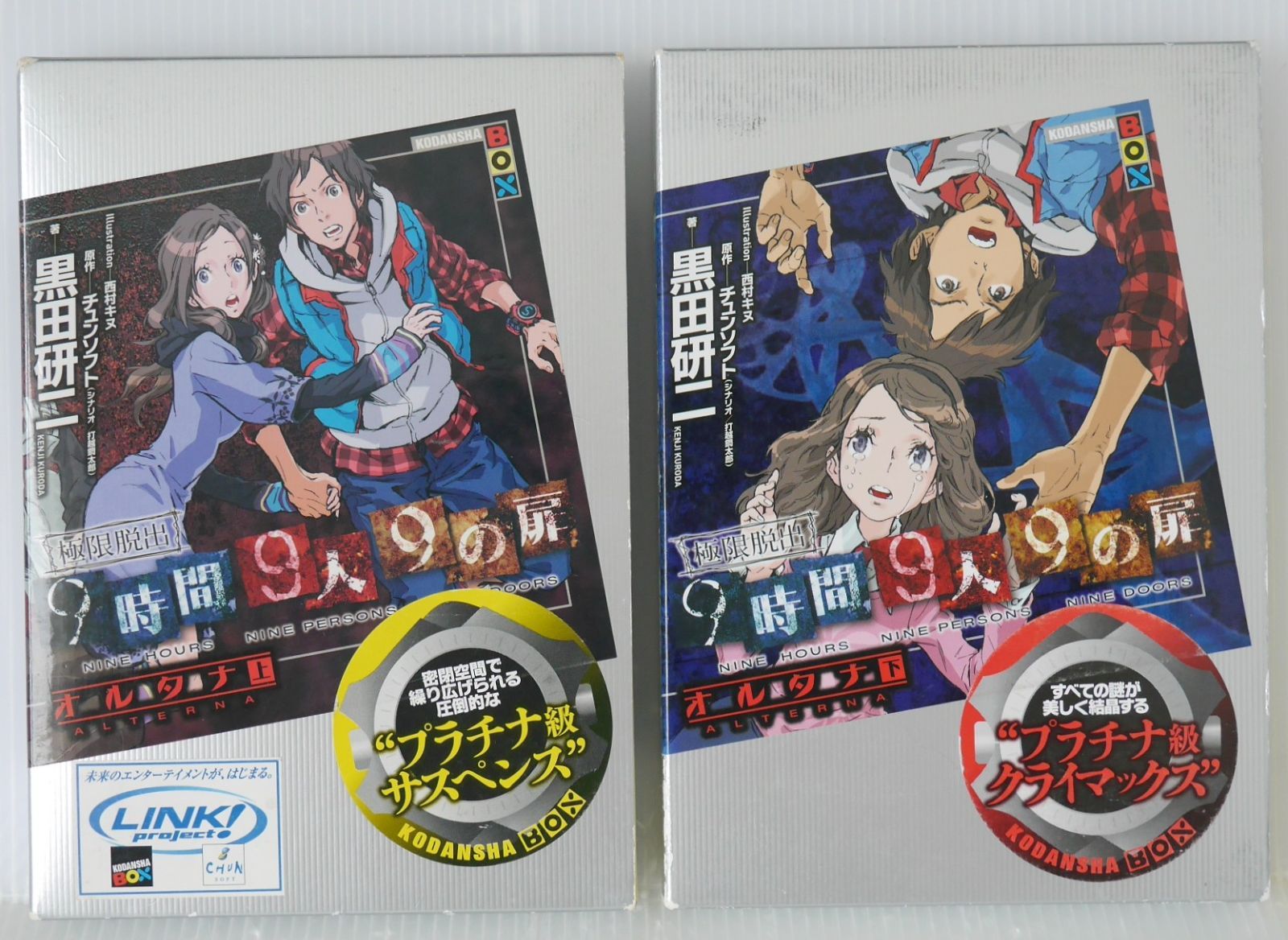全巻初版 絶版 小説 極限脱出9時間9人9の扉オルタナ 上・下 - 999: Nine Hours, Nine Persons, Nine Doors Novel (Damage) vol.1+2 Complete Set 2010年