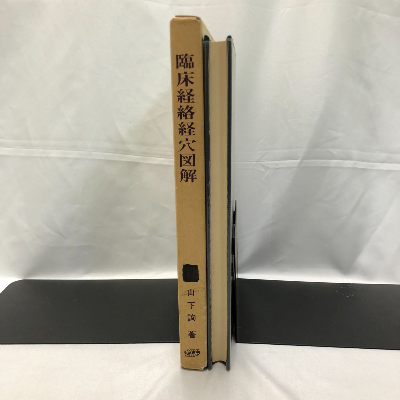 臨床経絡経穴図解 臨床経絡経穴図解 第2版 | 山下 詢 |本 | 通販 | Amazon