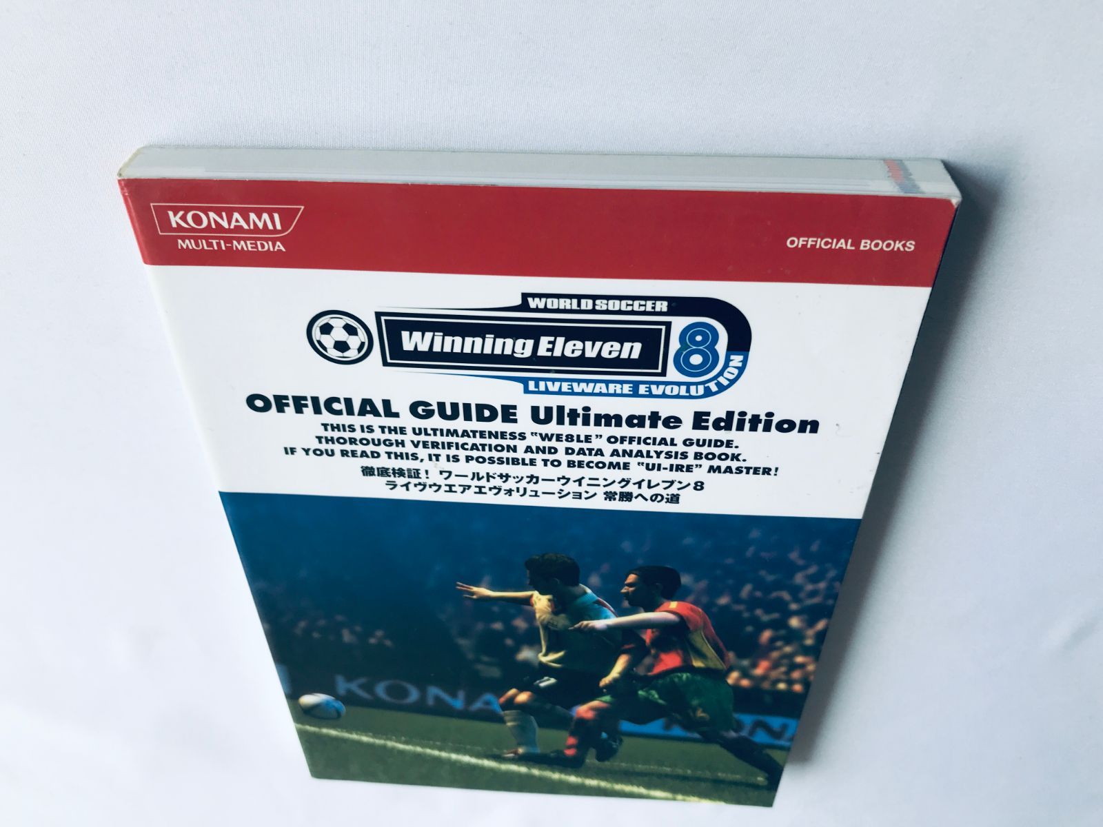 【中古】 徹底検証！ワールドサッカーウイニングイレブン8ライヴウエアエヴォリューション常勝 徹底検証!ワールドサッカーウイニングイレブン8 ライヴウエアエヴォ