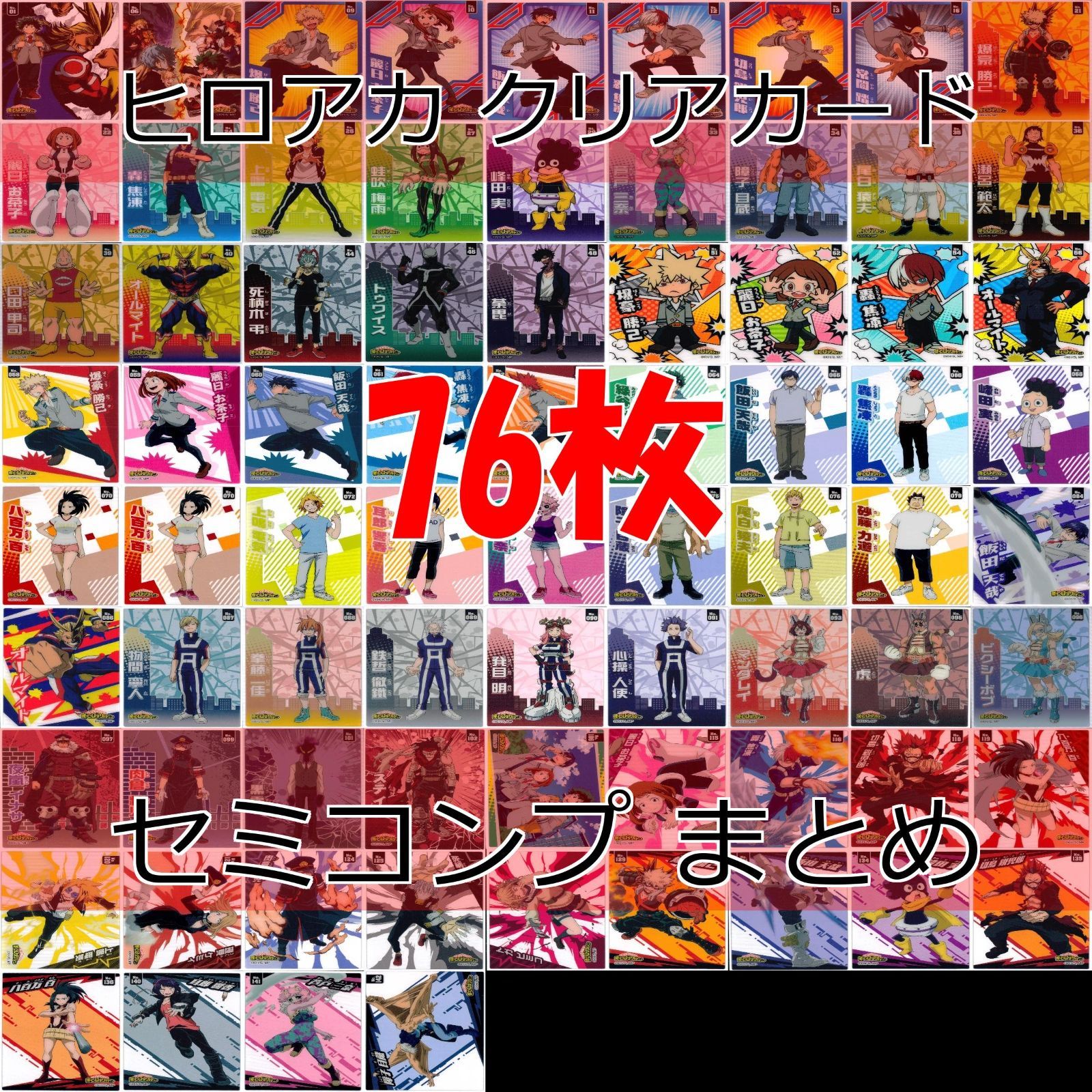 僕のヒーローアカデミア ヒロアカ カード まとめ クリア セミコンプ KH