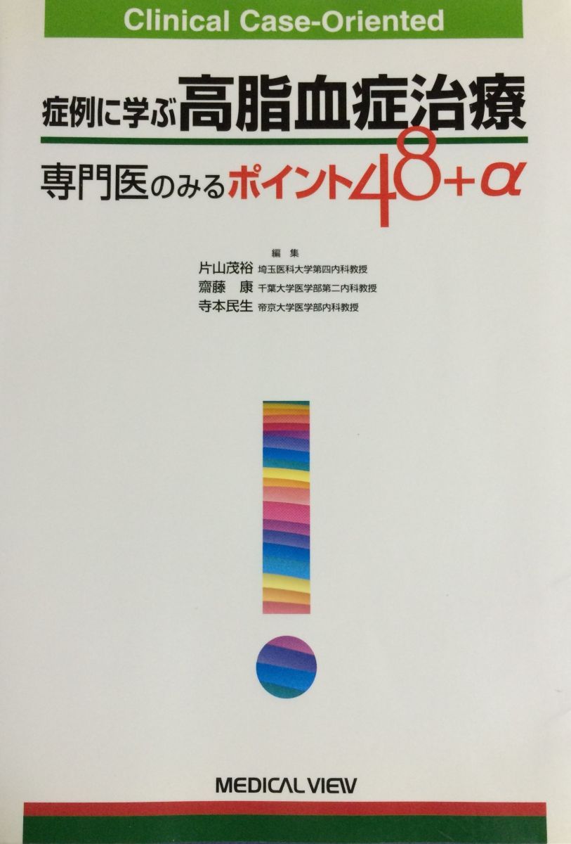 Amazon.co.jp: 症例で学ぶ外科医の考えかた (外科診療の基本が
