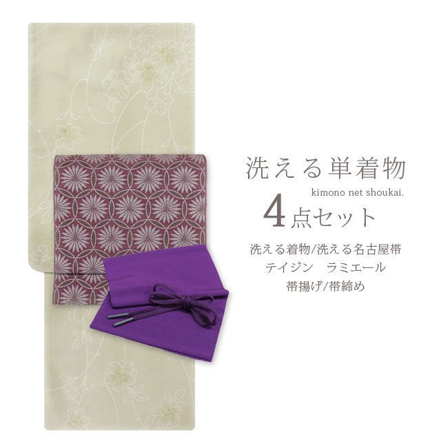 洗える単衣着物セット 4点セット Ｍサイズ 単着物 グリーンベージュ桜 | 名古屋帯 えんじ紫| 花つなぎ | ラミエール帯揚げ| ラミエール帯締め