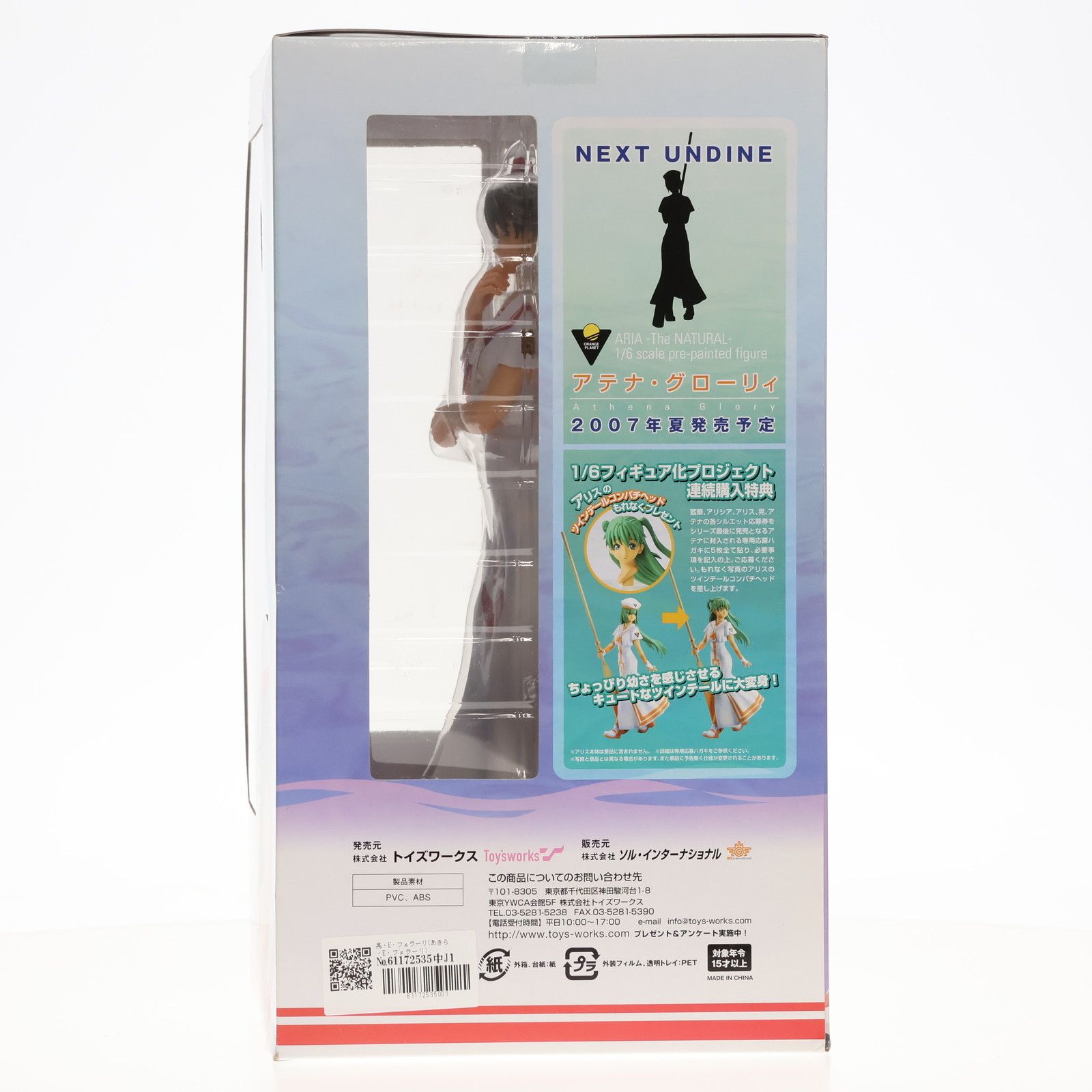 トイズワークス ARIATheNATURAL 晃・E・フェラーリ PVC 未開封 晃・E・フェラーリ(あきら・E・フェラーリ) ARIA(アリア) 1/6
