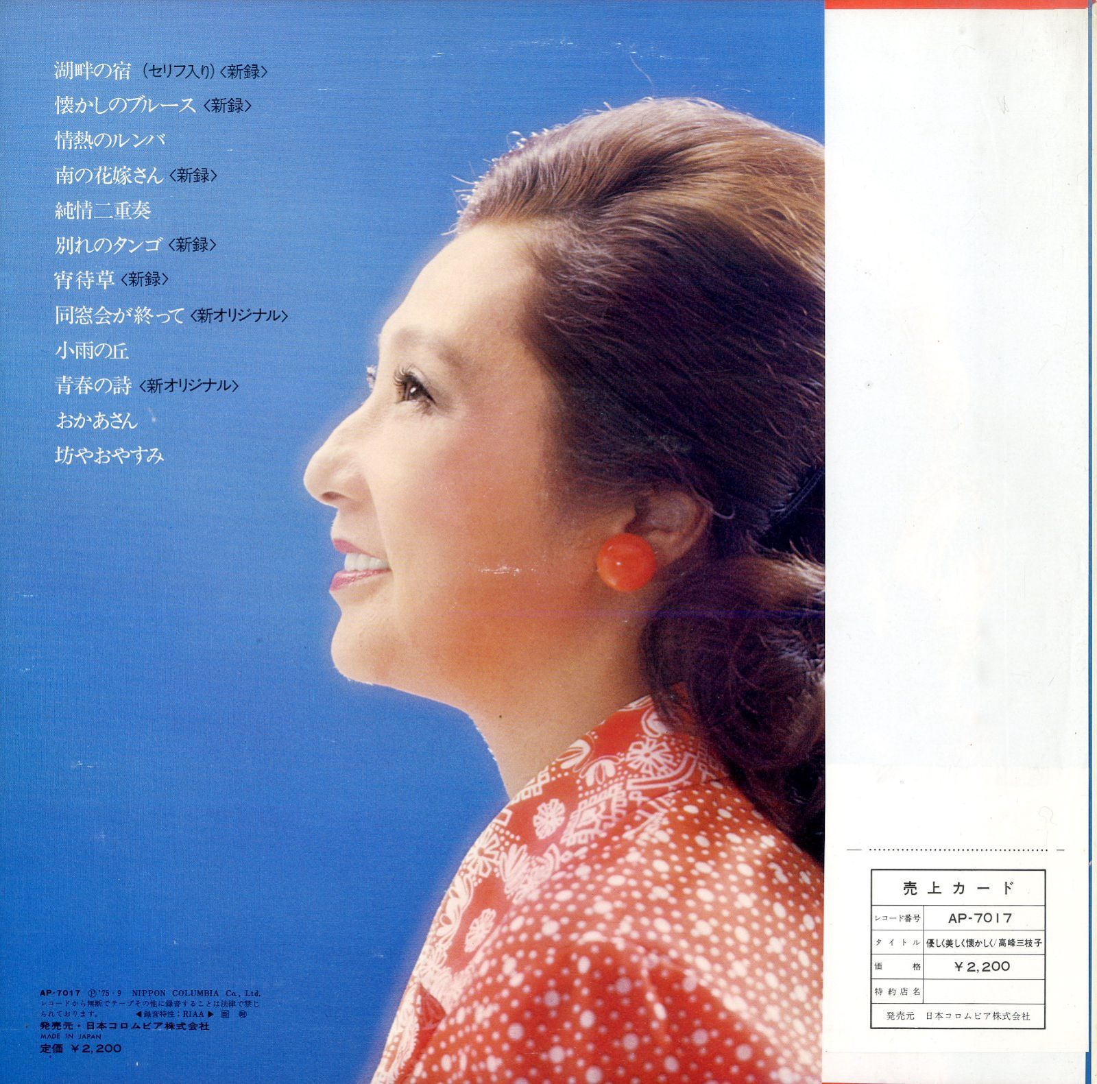 LP1枚 / 高峰三枝子 / 優しく美しく懐かしく(1975年AP-7017