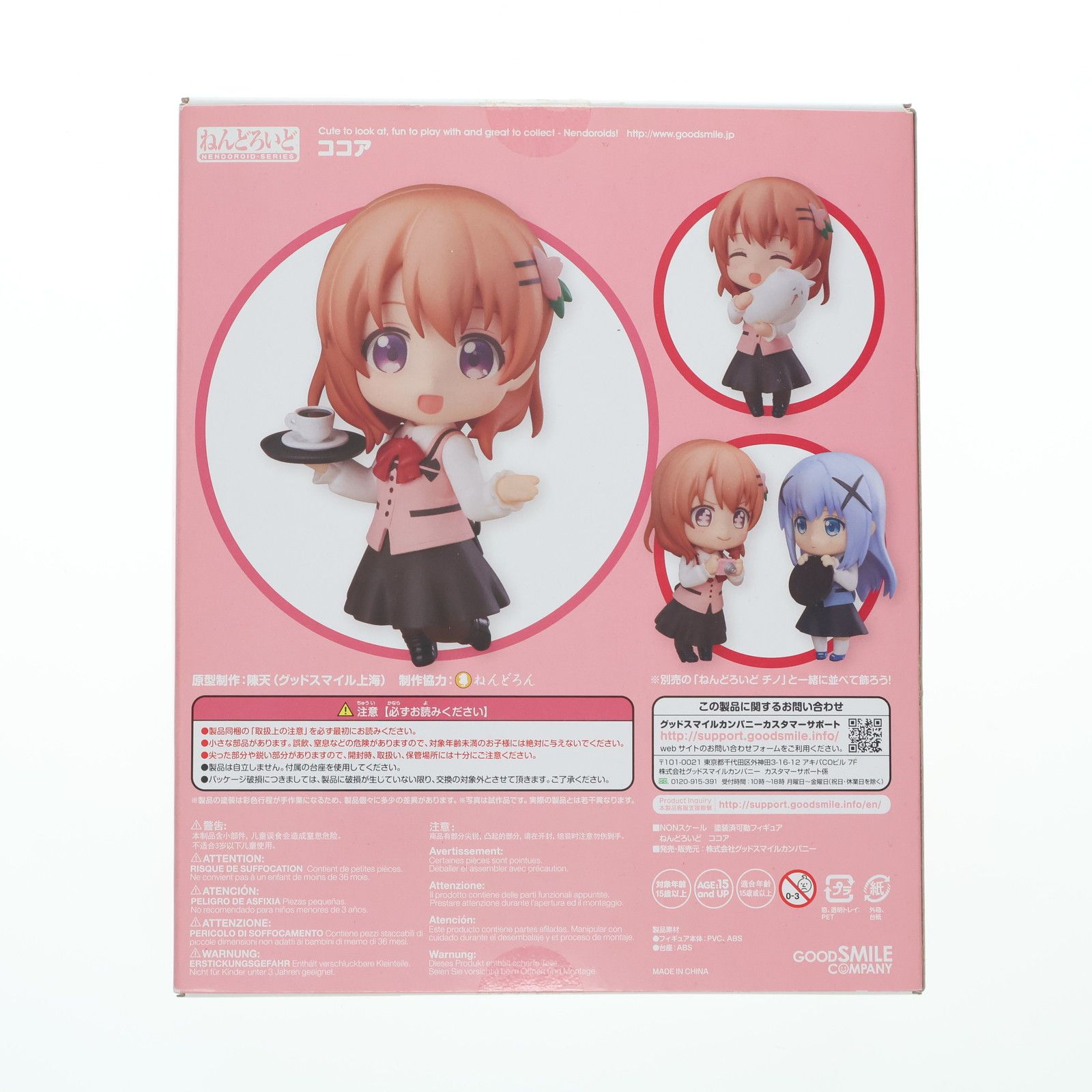 ねんどろいど 798 ココア ご注文はうさぎですか?? 完成品 可動