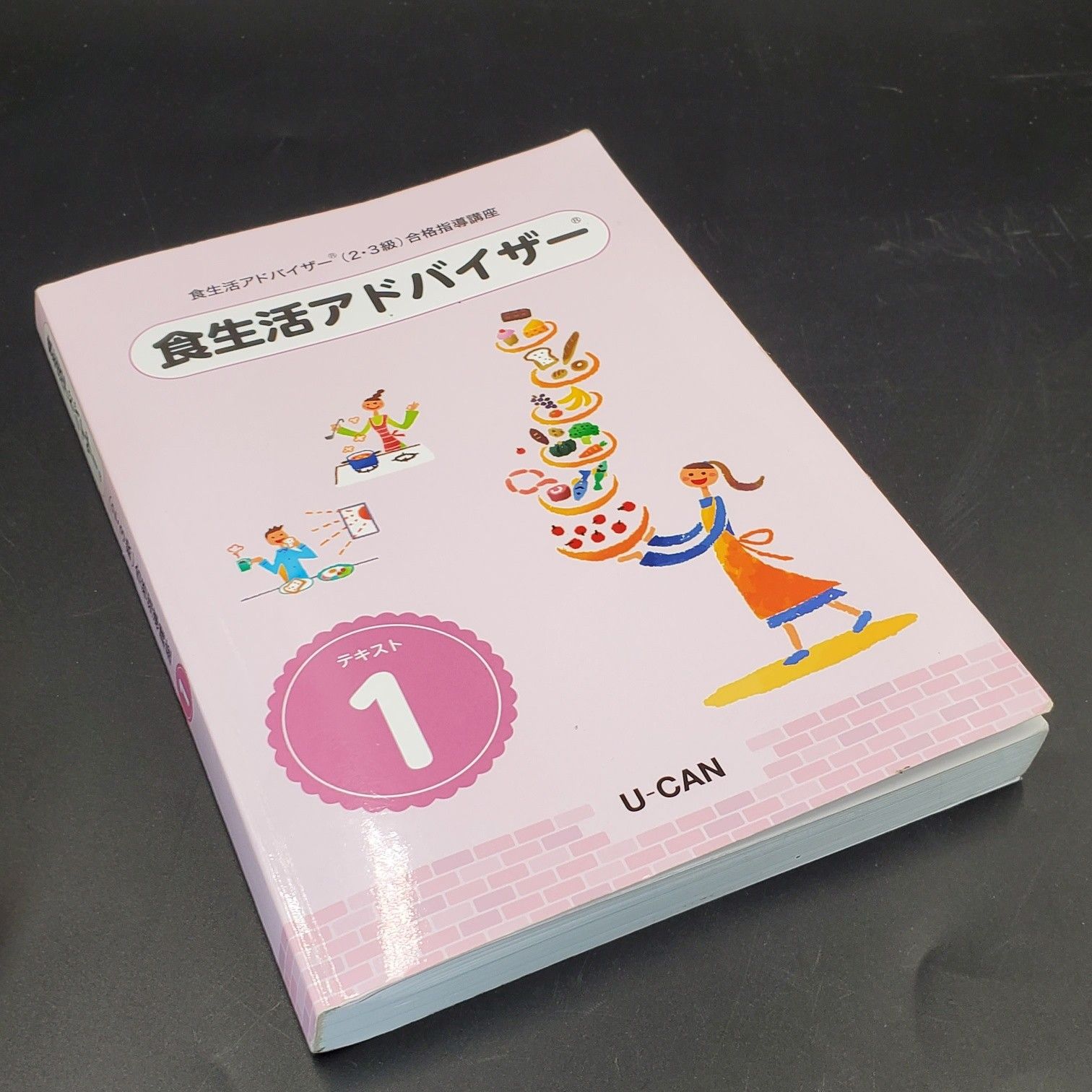 ユーキャン 食生活アドバイザー2級・3級 講座セット ユーキャン 食生活アドバイザー2級・3級 講座セット