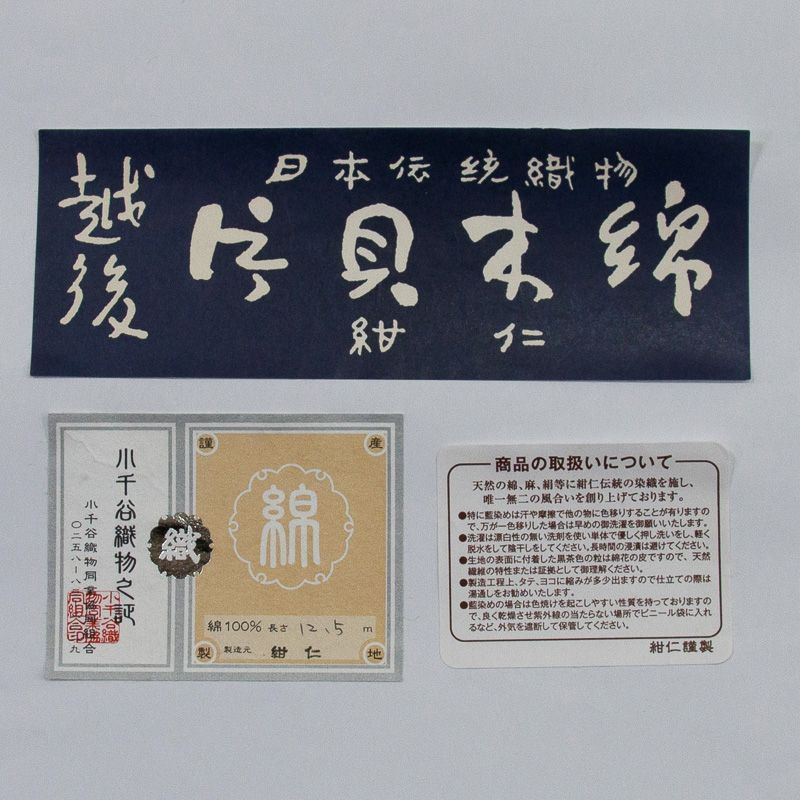 紺仁工房|お仕立て済み ms0928