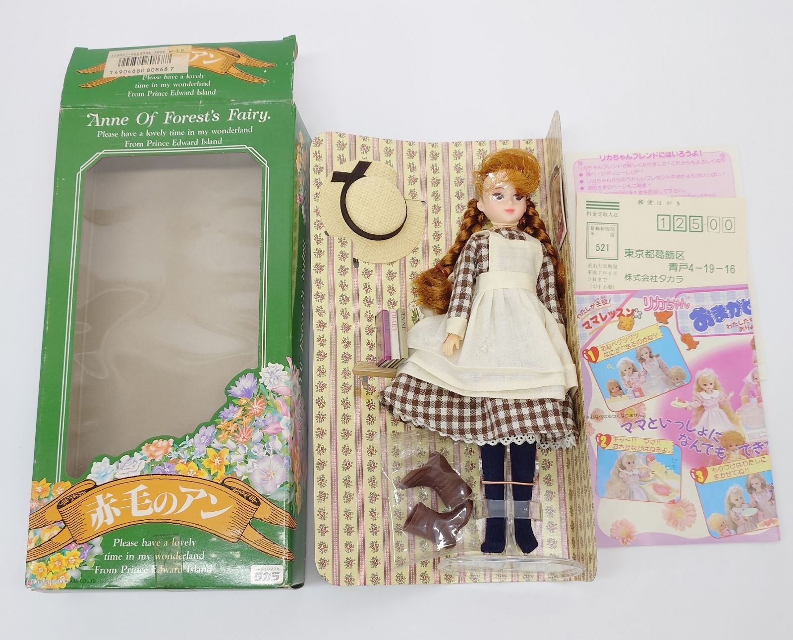 赤毛のアン Annne Of Forest s Fairy. タカラ TAKARA リカちゃん 着せ替え人形 ドール