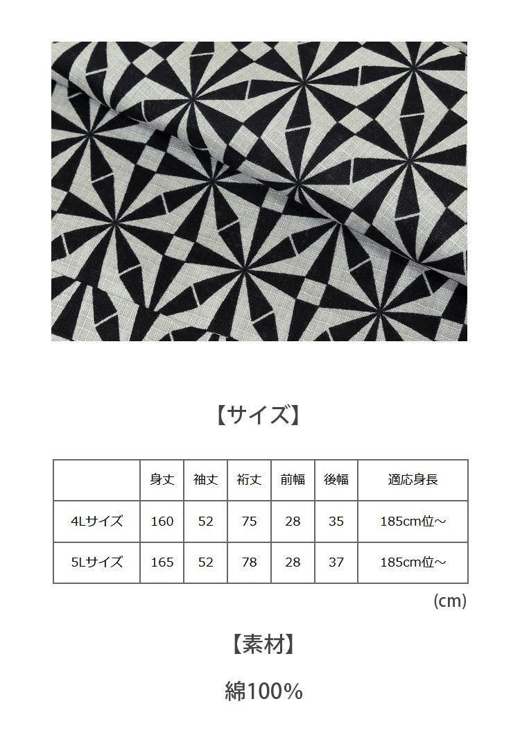 大きい yukata