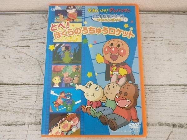 それいけ!アンパンマン おともだちシリーズ アドベンチャー とべ