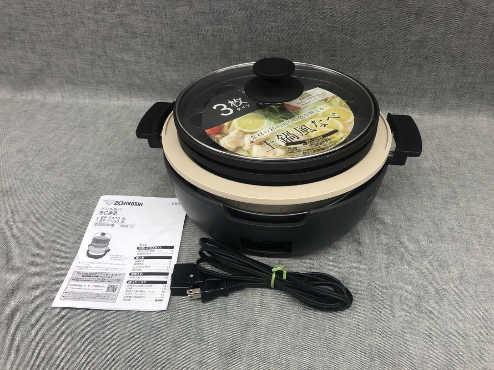 AI YG25081410 ≪中古品≫象印 グリルなべ あじまる EP-FS30型