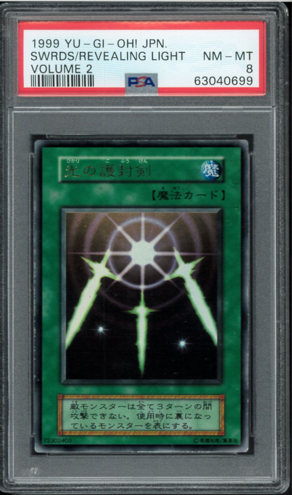 PSA8 光の護封剣 初期 ウルトラレア Ultra Rare Volume2 Swrds