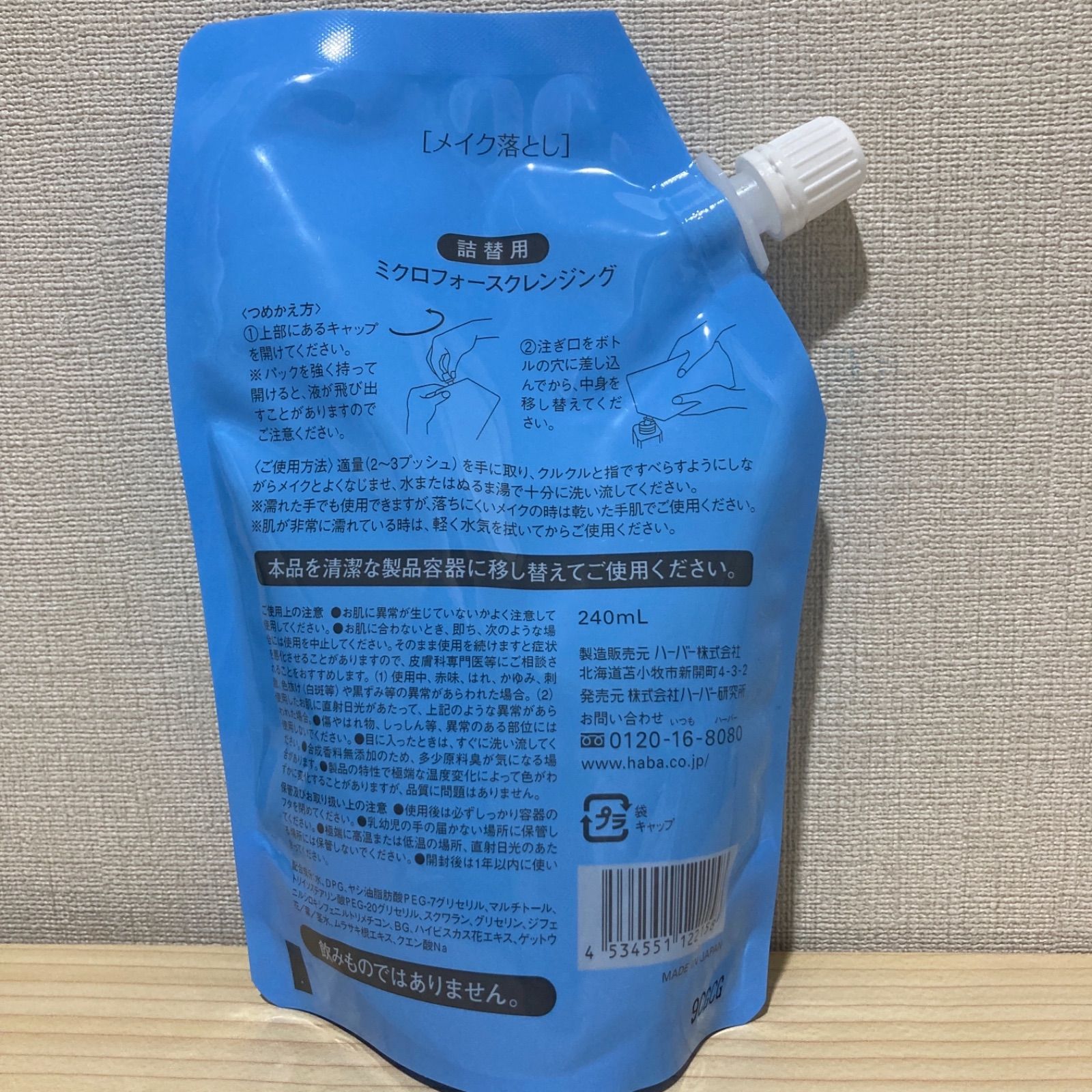 HABA ハーバー ミクロフォースクレンジング詰め替え用240ml2本 - 基礎