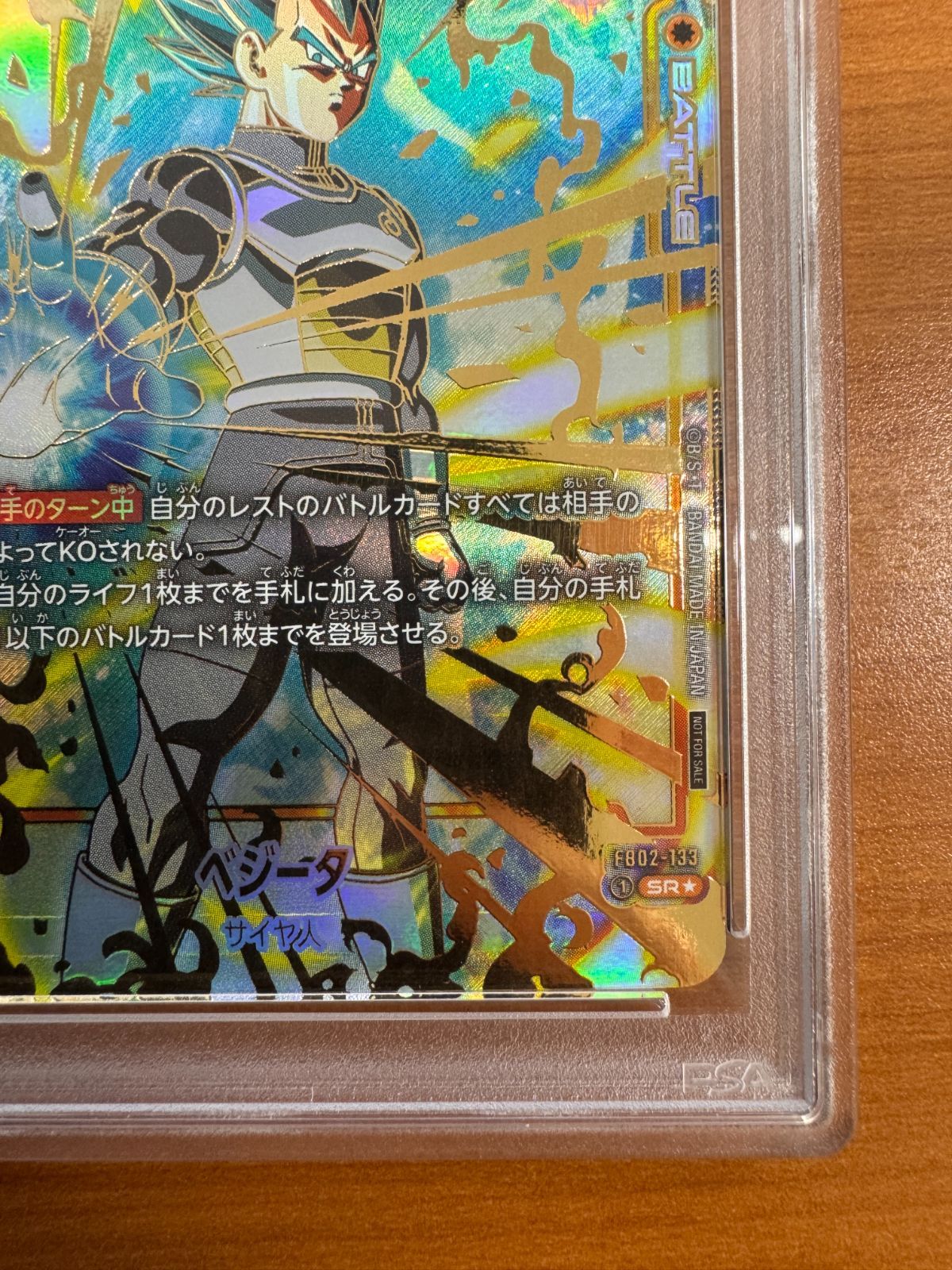 【PSA10】ベジータ SR★ [FB02-133] プロモカード PSA10】ベジータ パラレル 金文字 CSプロモ PROMO FB02-133の