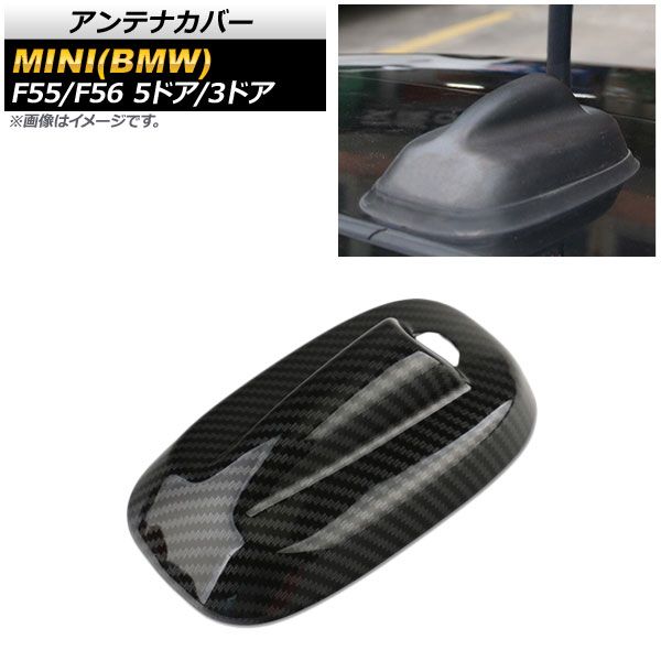 MINI F56 用 カーボン製 ルーフアンテナ&給油キャップカバー セット