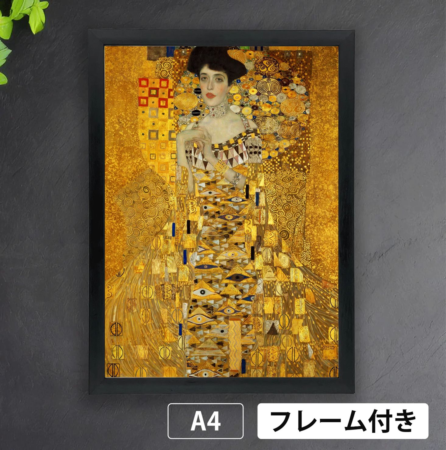 グスタフ・クリムト「アデーレ・ブロッホ＝バウアーの肖像 I」（1907年