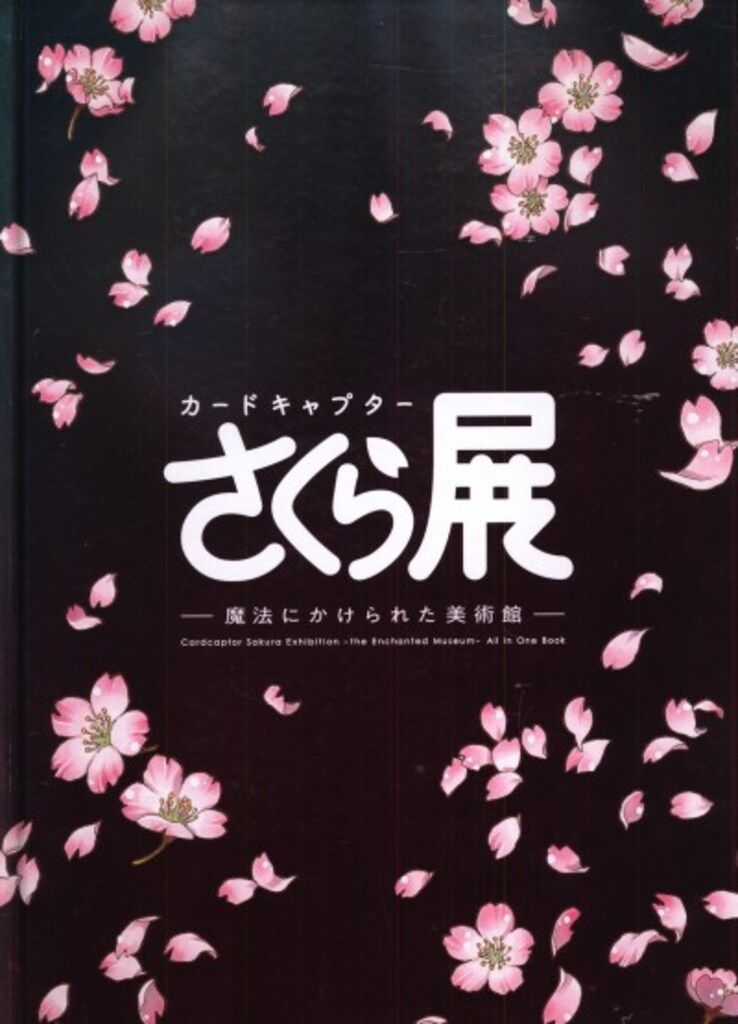講談社 公式イラスト図録 CLAMP カードキャプターさくら展